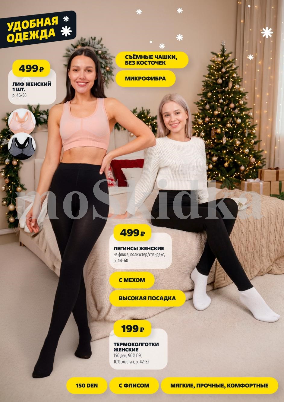 Женское бельё и колготки от 199 рублей